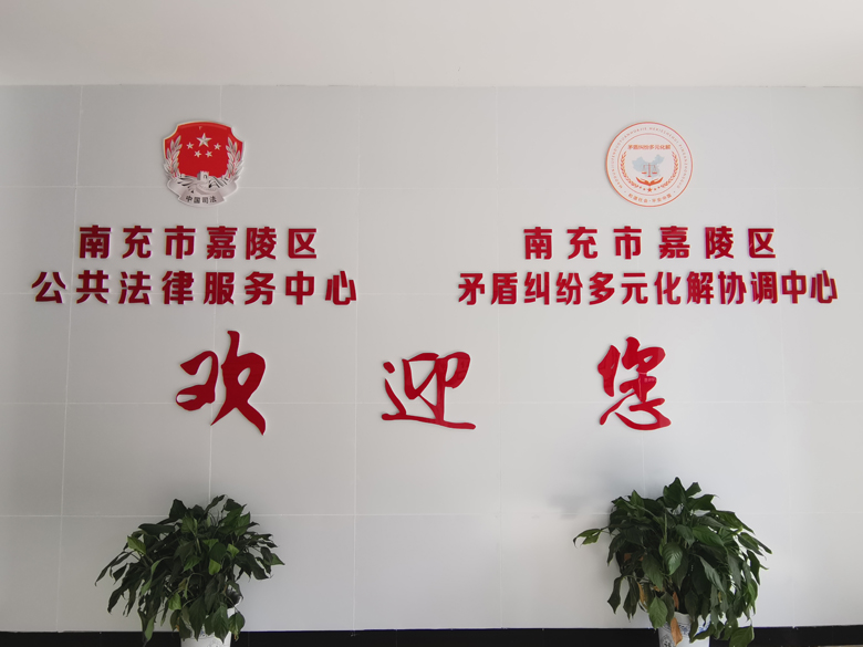 9公共法律服务中心.jpg