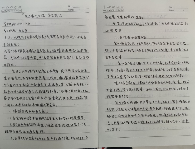 民法典公开课学习笔记.jpg