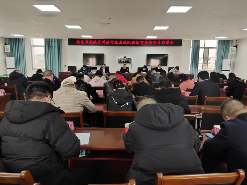 队伍教育整顿动员部署会1.png