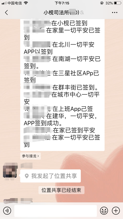 矫正对象微信签到接龙.png