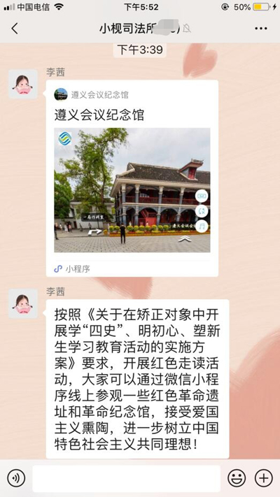 司法所所长组织开展线上景点走读.jpg